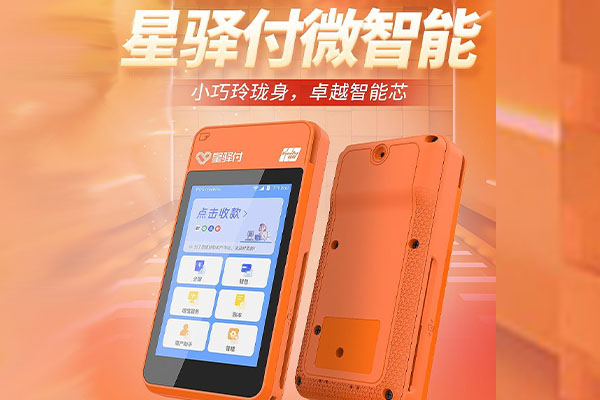 洛江国通微电签POS机